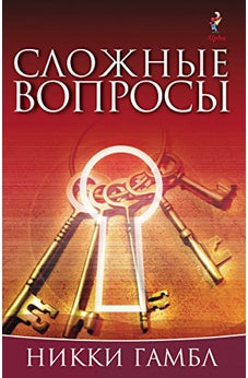 Searching Issues, Russian Edition 9785904512095
